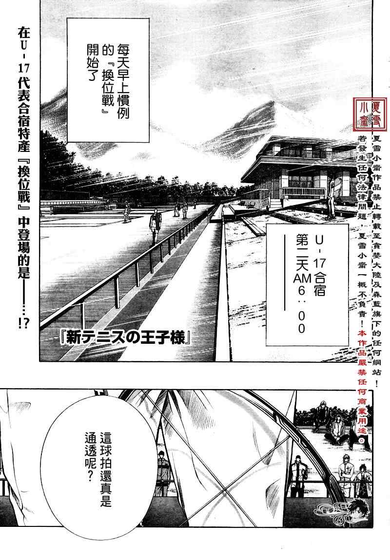 《新网球王子》漫画最新章节第4话免费下拉式在线观看章节第【1】张图片