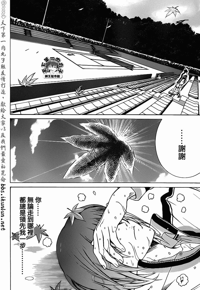 《新网球王子》漫画最新章节第38话免费下拉式在线观看章节第【9】张图片