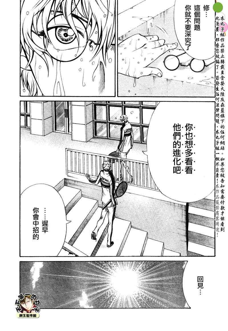 《新网球王子》漫画最新章节第47话免费下拉式在线观看章节第【14】张图片