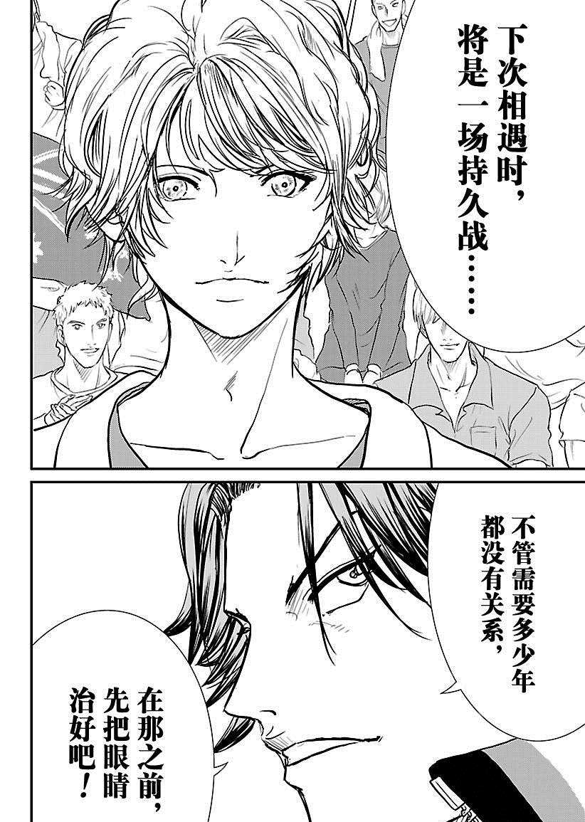 《新网球王子》漫画最新章节第213话 试看版免费下拉式在线观看章节第【12】张图片