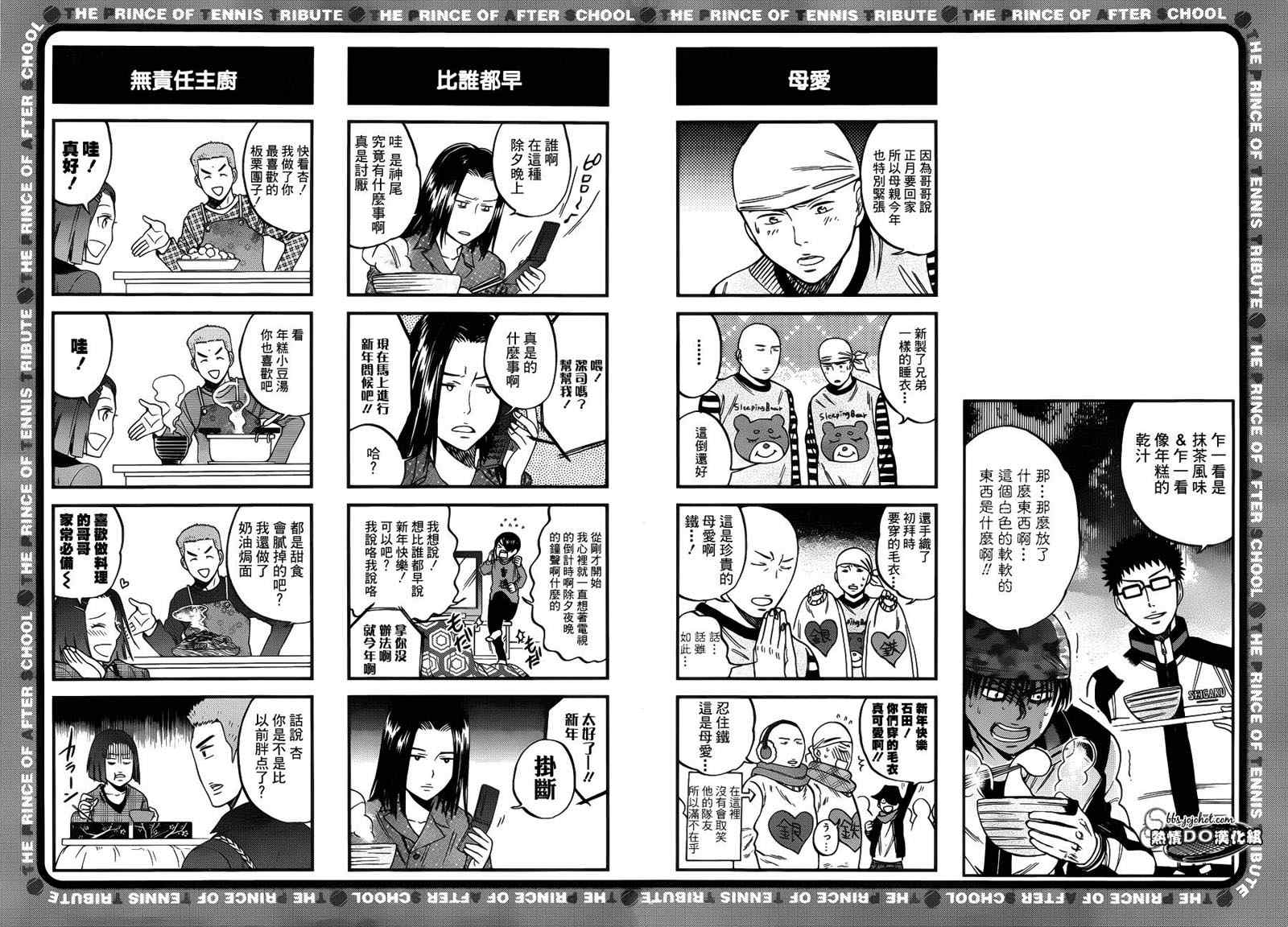 《新网球王子》漫画最新章节四格03免费下拉式在线观看章节第【2】张图片