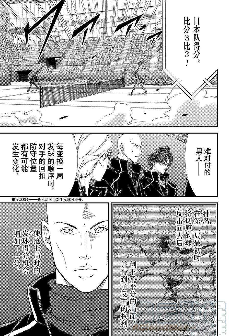 《新网球王子》漫画最新章节第328话 试看版免费下拉式在线观看章节第【9】张图片