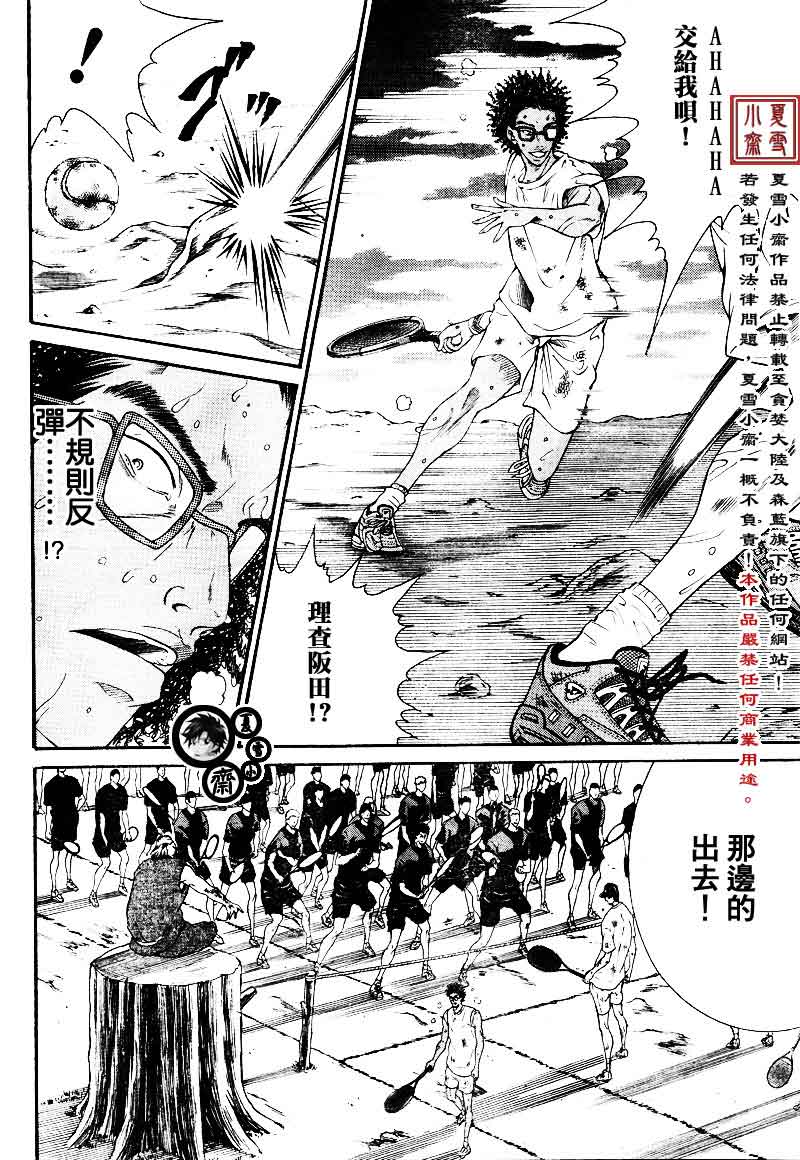 《新网球王子》漫画最新章节第20话免费下拉式在线观看章节第【4】张图片