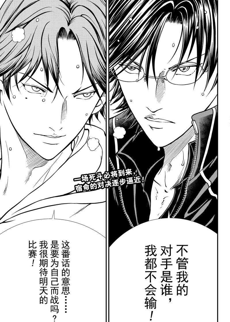 《新网球王子》漫画最新章节第269话 试看版免费下拉式在线观看章节第【13】张图片