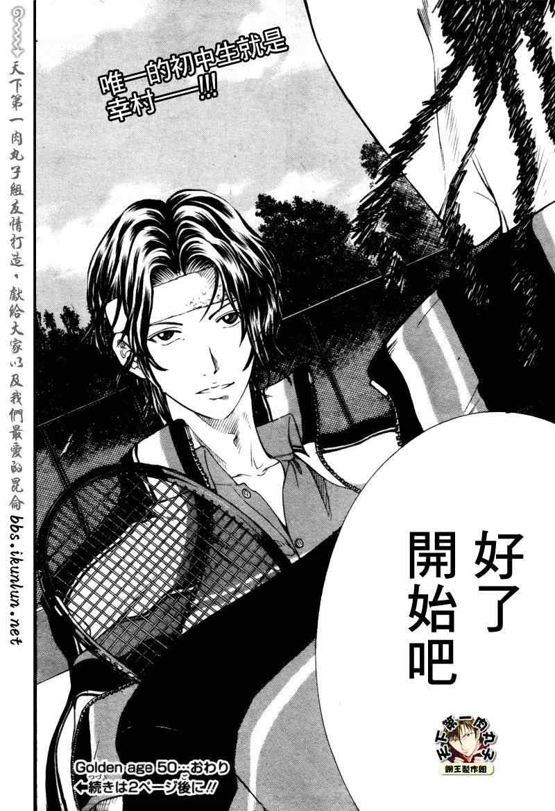 《新网球王子》漫画最新章节第50话免费下拉式在线观看章节第【12】张图片