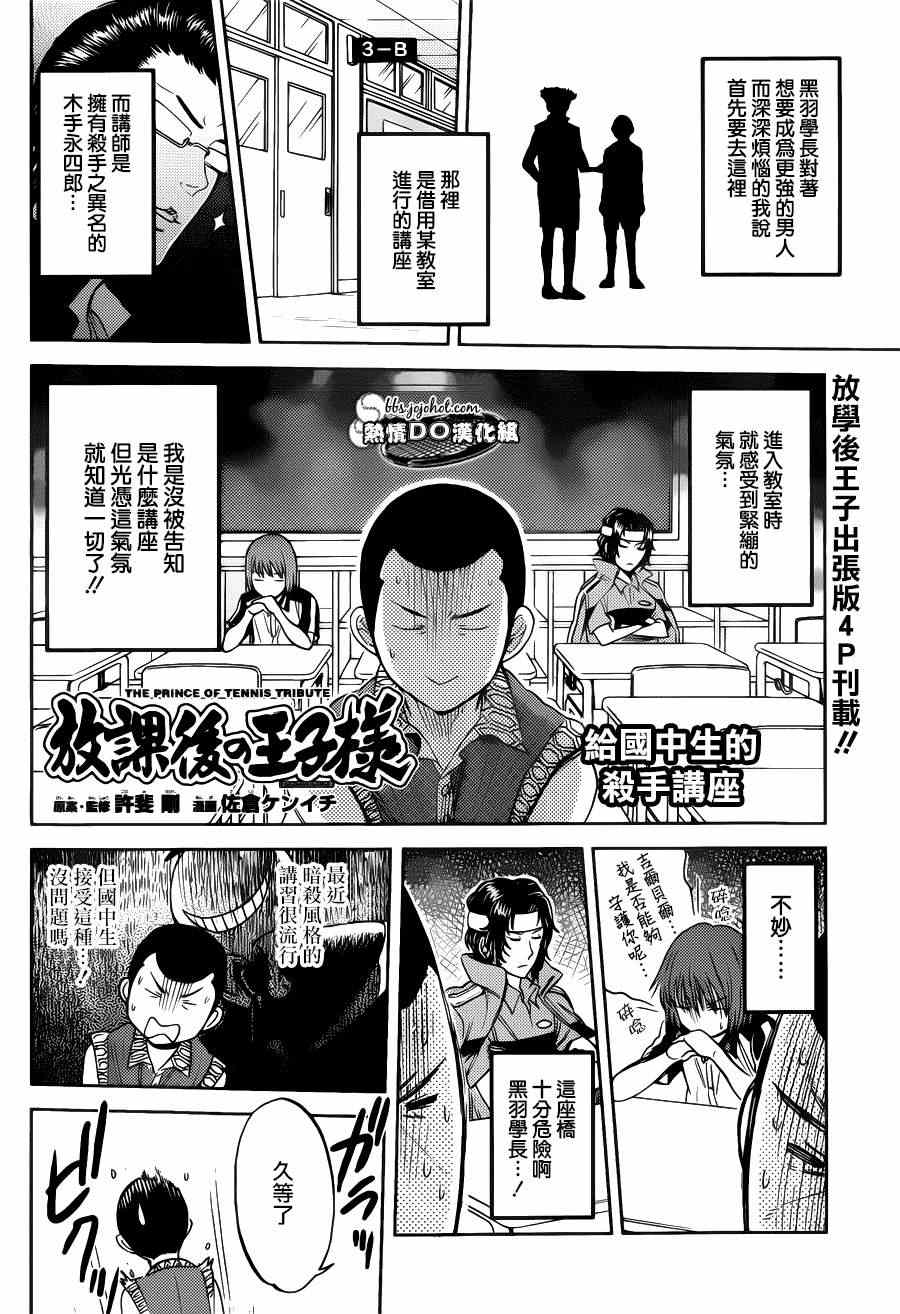 《新网球王子》漫画最新章节给国中生的杀手讲座免费下拉式在线观看章节第【1】张图片