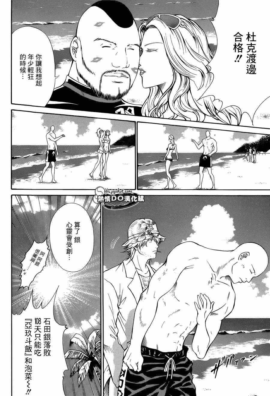 《新网球王子》漫画最新章节第137话免费下拉式在线观看章节第【11】张图片