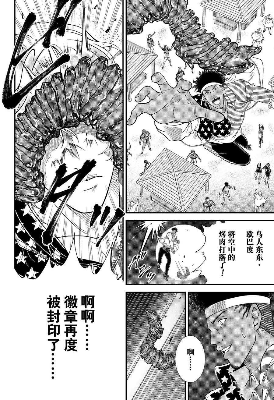 《新网球王子》漫画最新章节第355话 试看版免费下拉式在线观看章节第【10】张图片