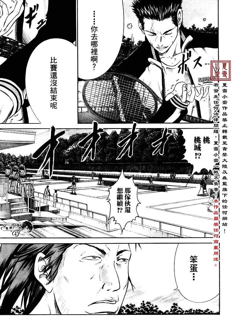 《新网球王子》漫画最新章节第5话免费下拉式在线观看章节第【3】张图片