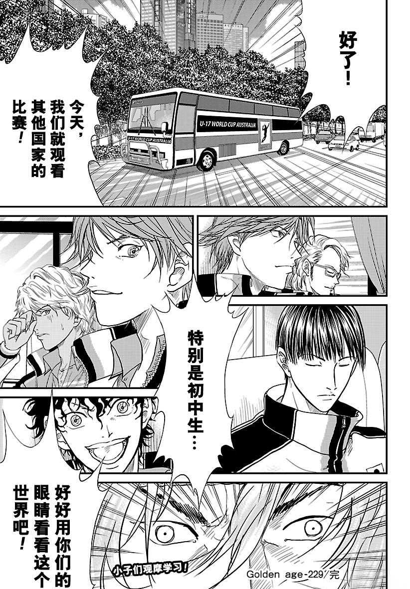 《新网球王子》漫画最新章节第229话 试看版免费下拉式在线观看章节第【15】张图片