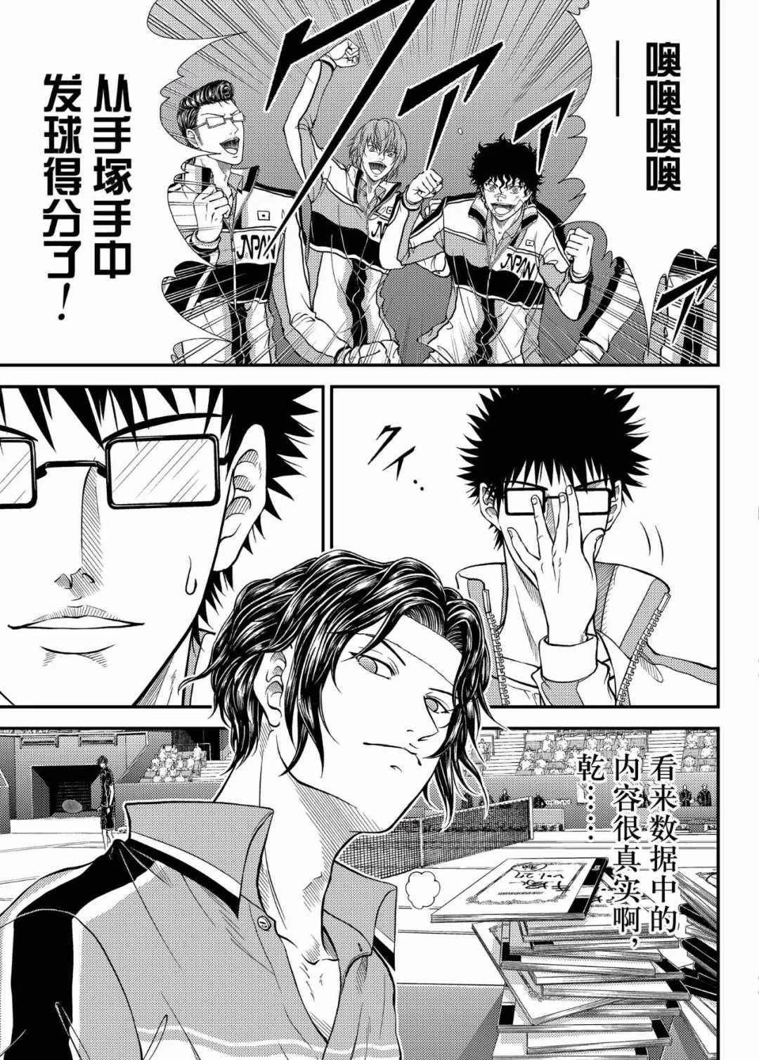 《新网球王子》漫画最新章节第298话 试看版免费下拉式在线观看章节第【7】张图片