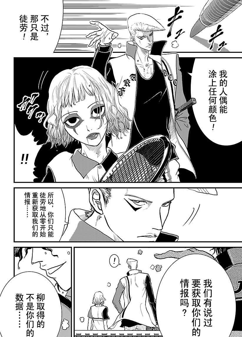 《新网球王子》漫画最新章节第245话 试看版免费下拉式在线观看章节第【18】张图片