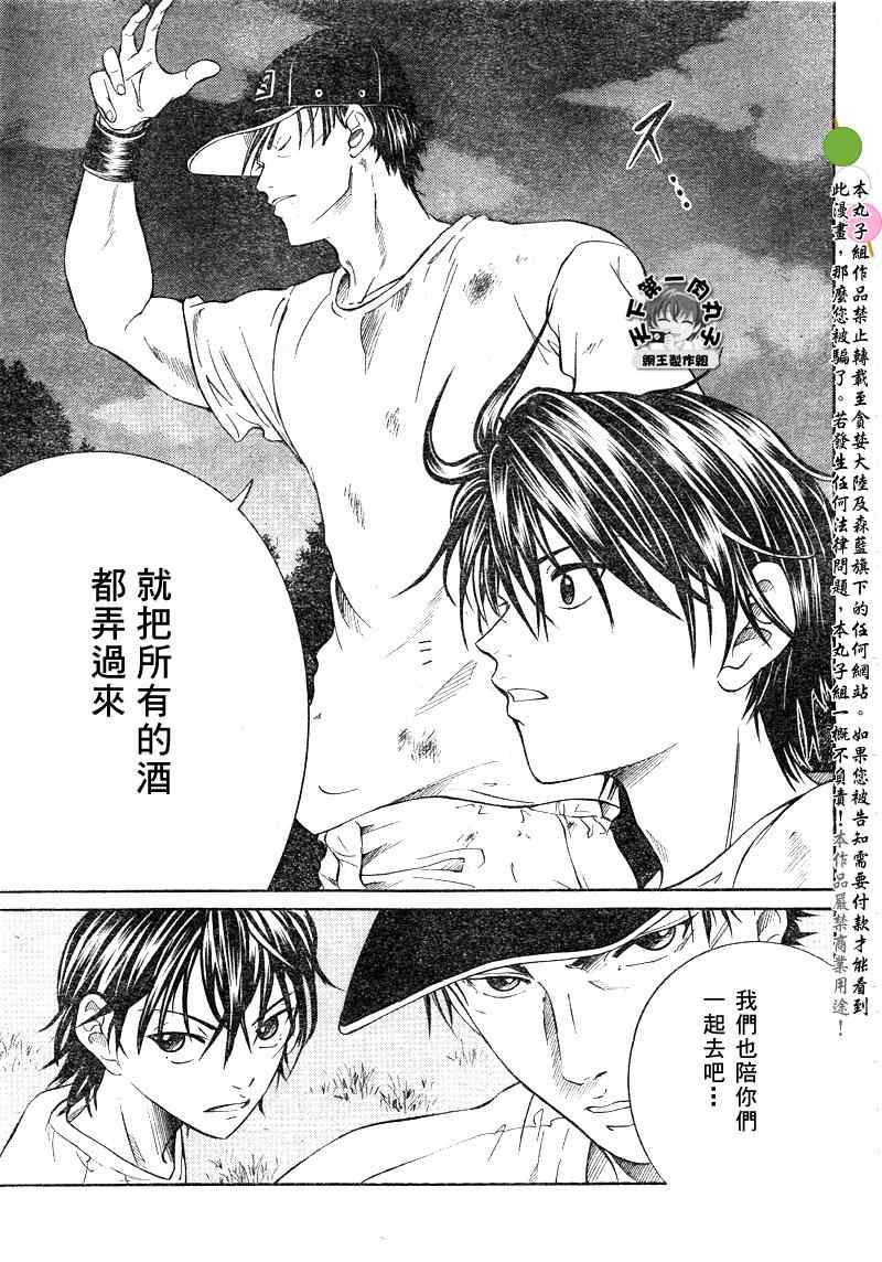 《新网球王子》漫画最新章节第26话免费下拉式在线观看章节第【8】张图片