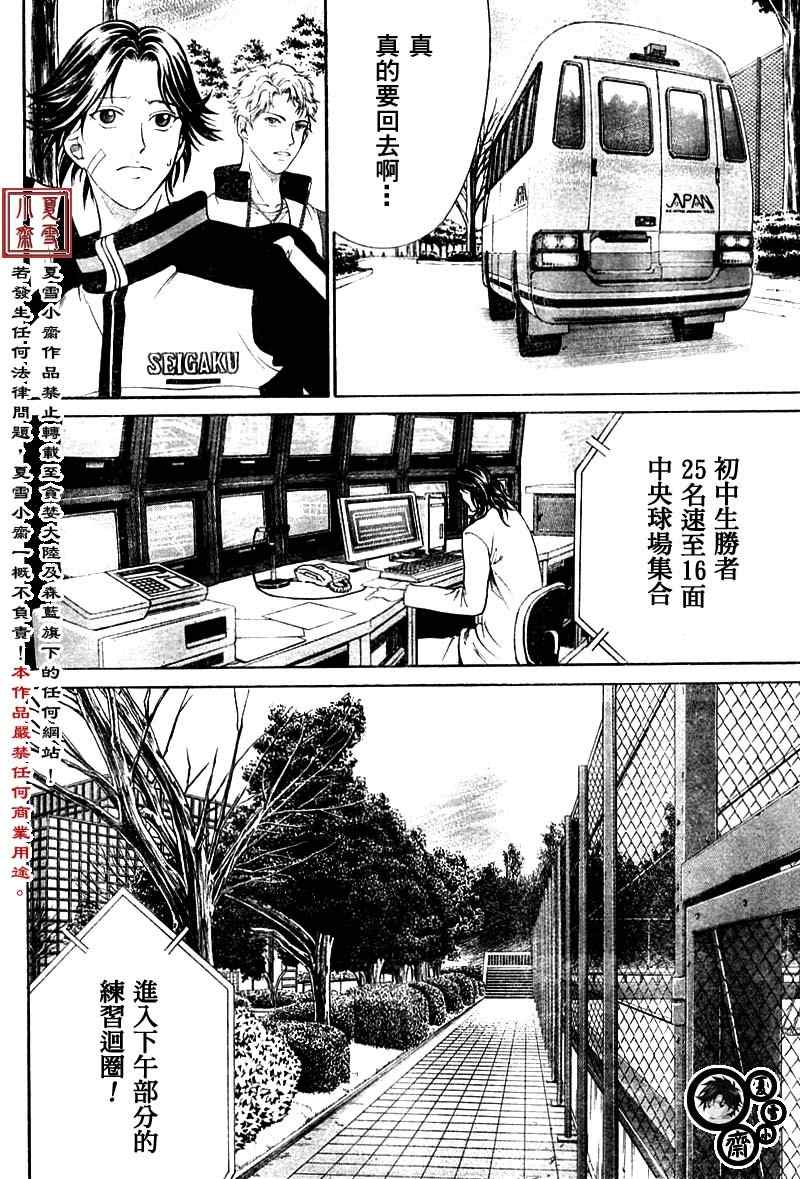 《新网球王子》漫画最新章节第16话免费下拉式在线观看章节第【2】张图片