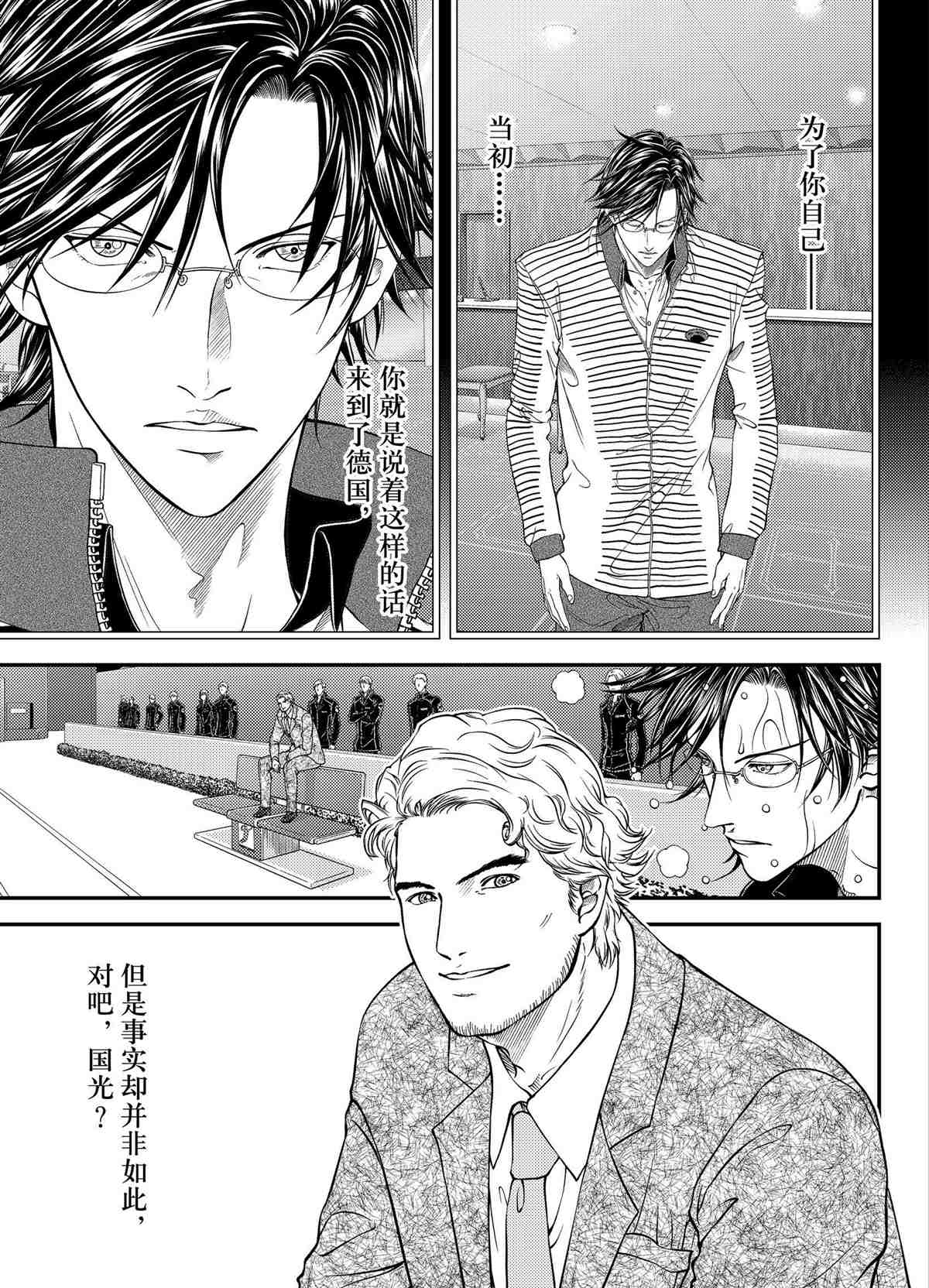 《新网球王子》漫画最新章节第312话 试看版免费下拉式在线观看章节第【7】张图片