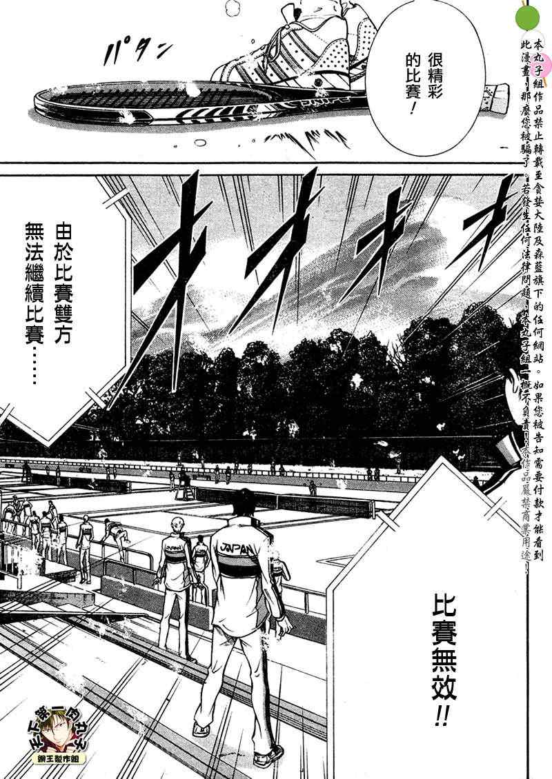 《新网球王子》漫画最新章节第47话免费下拉式在线观看章节第【8】张图片