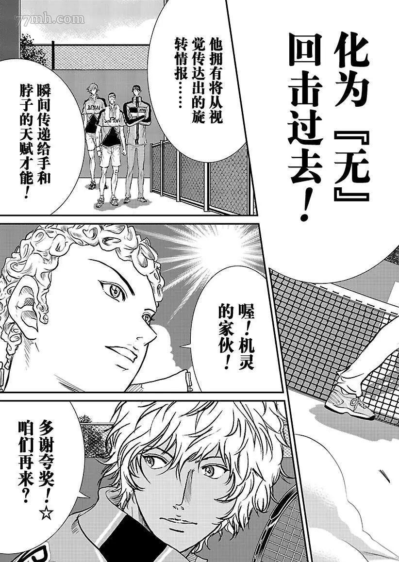 《新网球王子》漫画最新章节第192话 试看版免费下拉式在线观看章节第【13】张图片