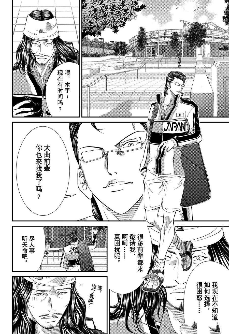 《新网球王子》漫画最新章节第357话 试看版免费下拉式在线观看章节第【10】张图片