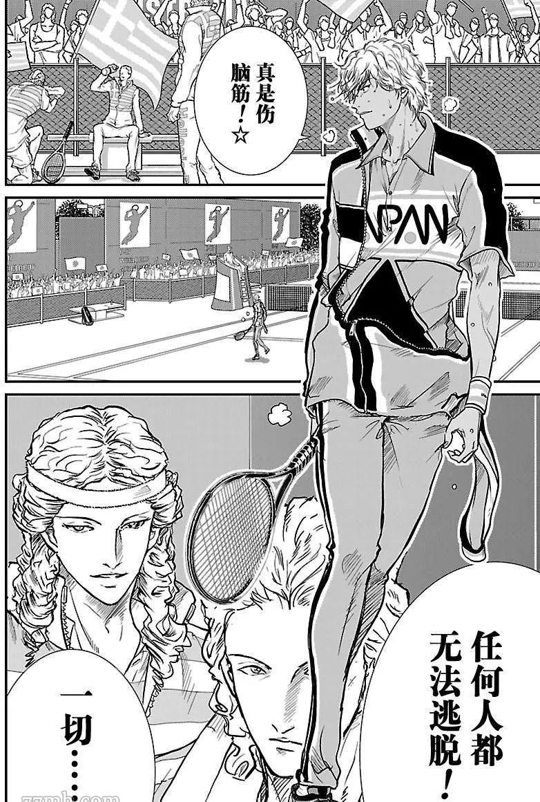 《新网球王子》漫画最新章节第193话 试看版免费下拉式在线观看章节第【2】张图片