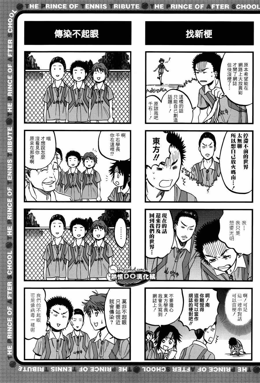 《新网球王子》漫画最新章节四格64免费下拉式在线观看章节第【4】张图片