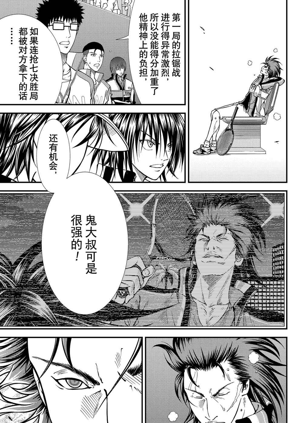 《新网球王子》漫画最新章节第279话 试看版免费下拉式在线观看章节第【3】张图片