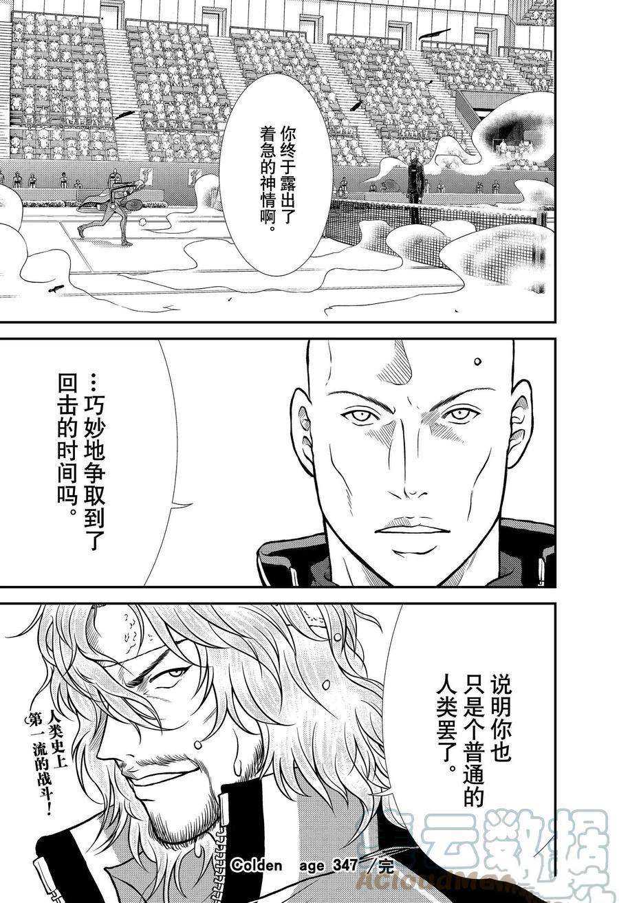 《新网球王子》漫画最新章节第347话 试看版免费下拉式在线观看章节第【13】张图片