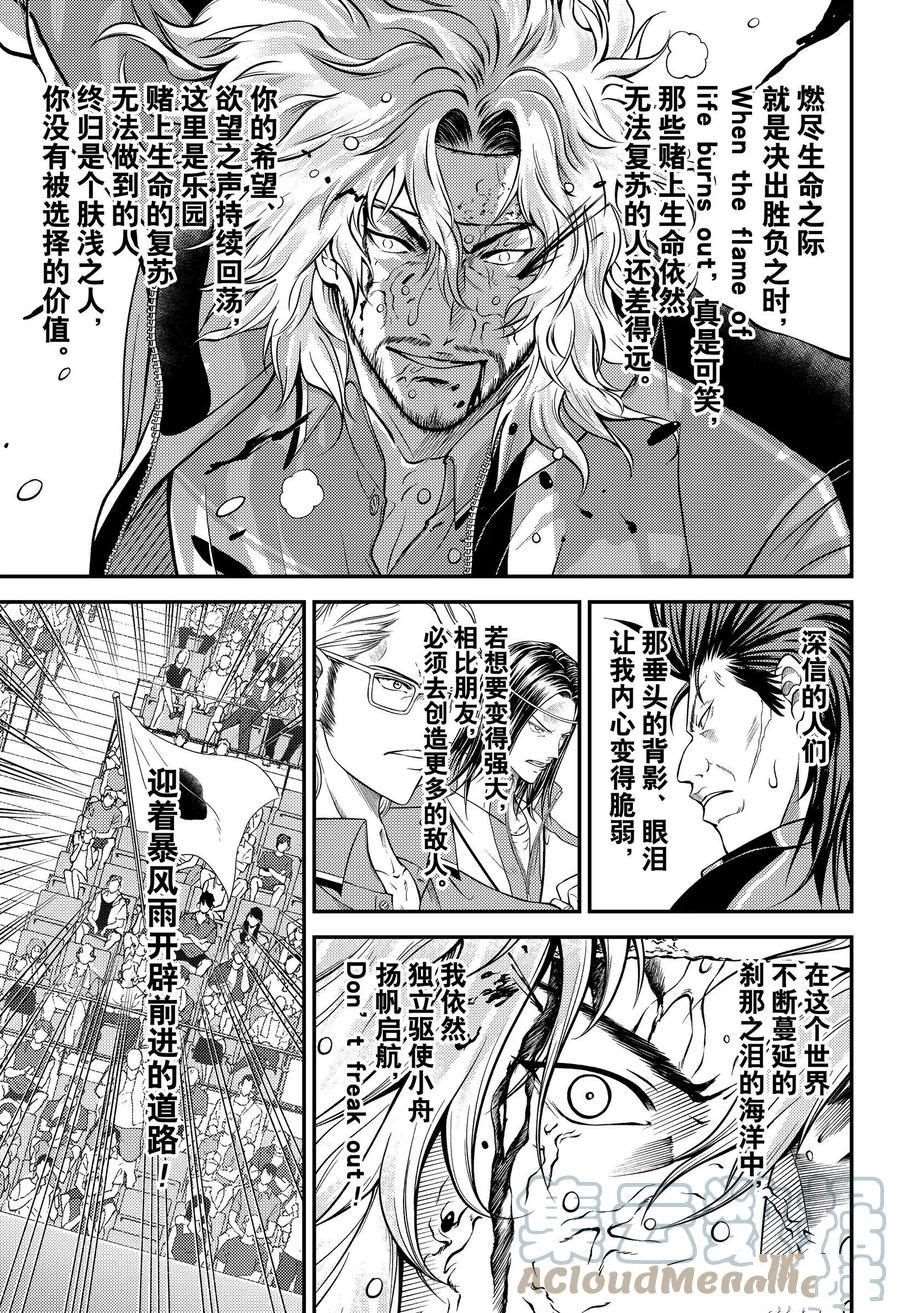 《新网球王子》漫画最新章节第350话 试看版免费下拉式在线观看章节第【9】张图片