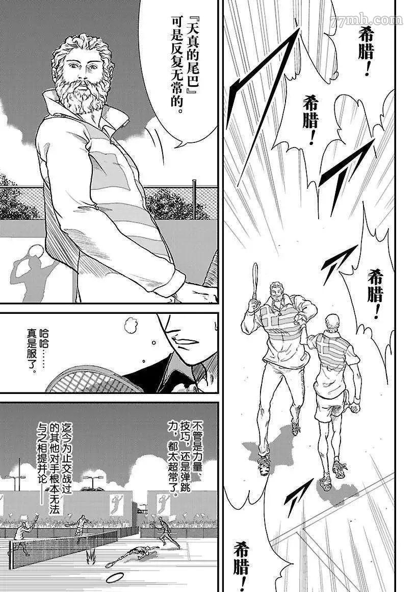 《新网球王子》漫画最新章节第180话 试看版免费下拉式在线观看章节第【14】张图片