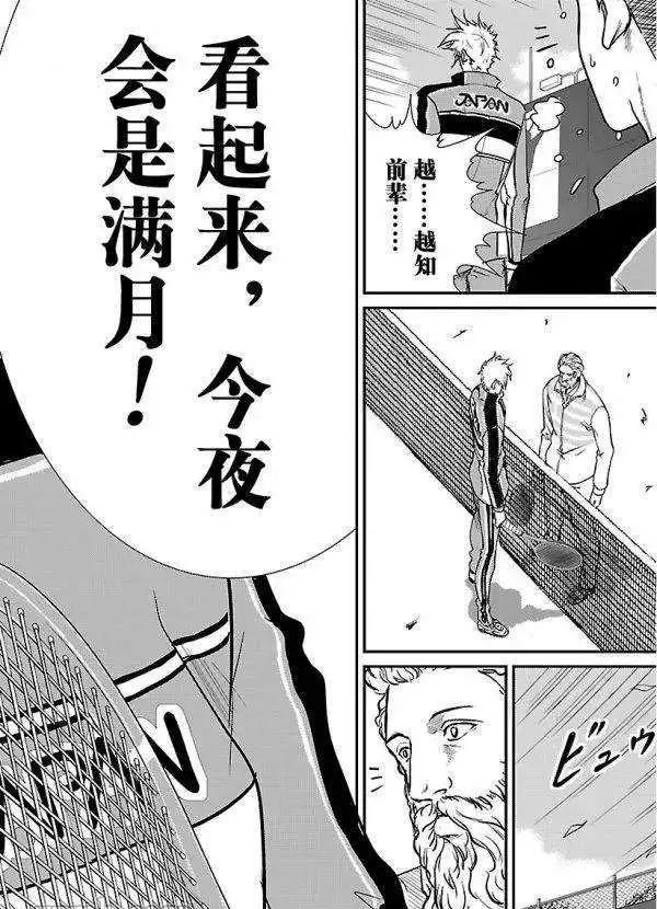 《新网球王子》漫画最新章节第183话 试看版免费下拉式在线观看章节第【18】张图片