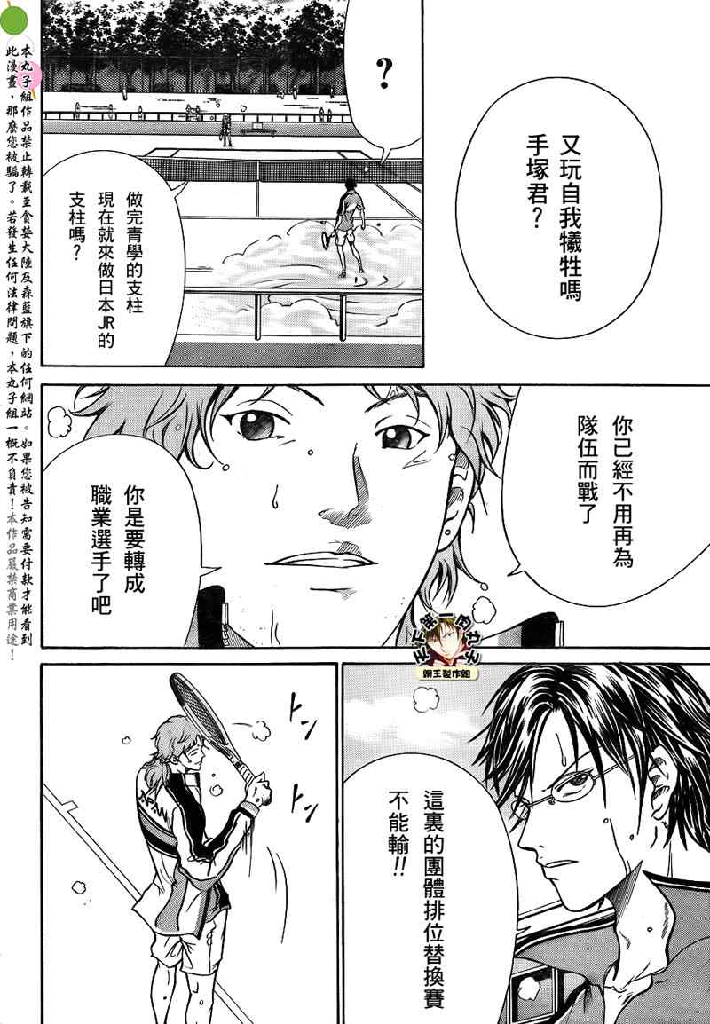 《新网球王子》漫画最新章节第36话免费下拉式在线观看章节第【6】张图片