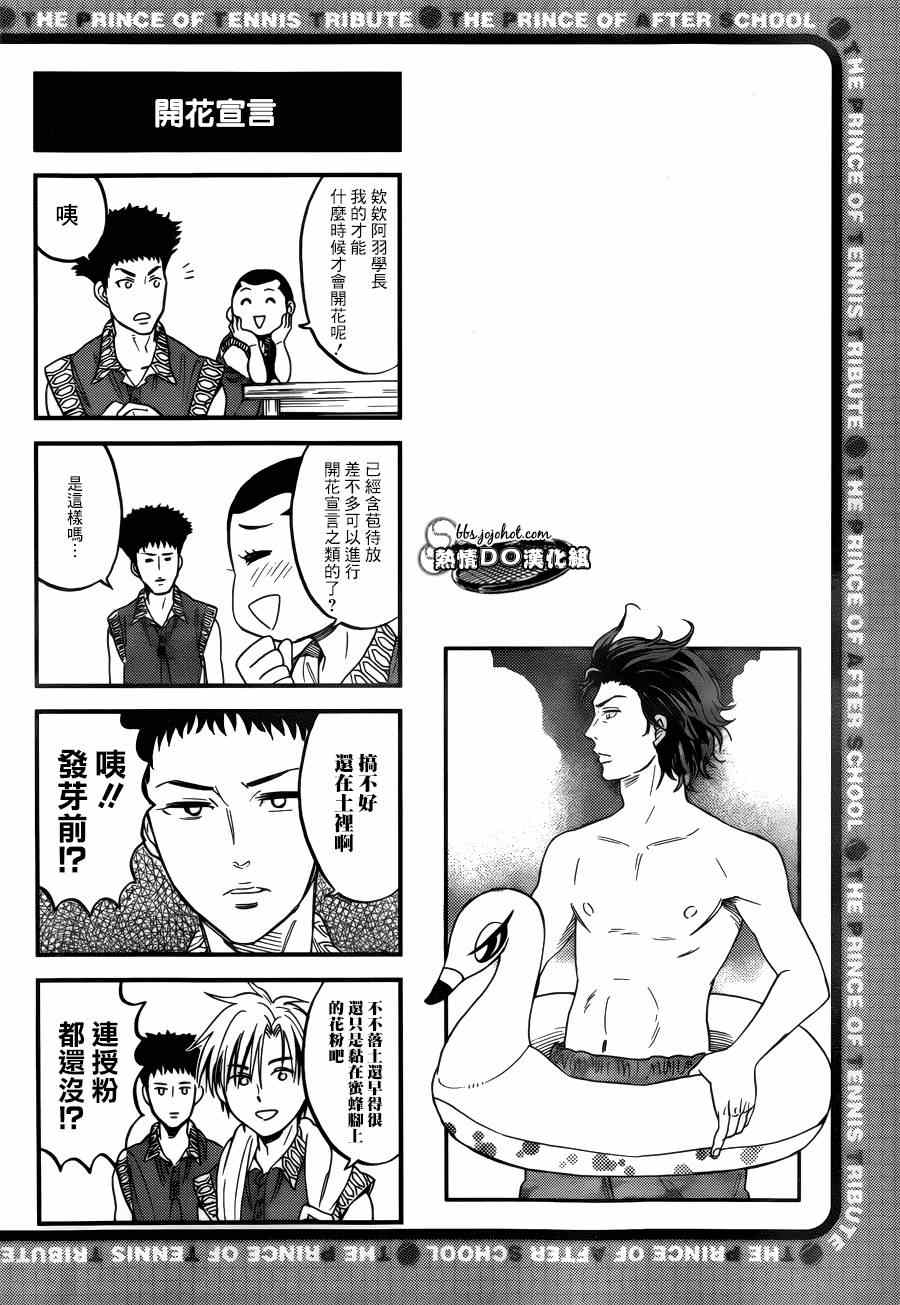 《新网球王子》漫画最新章节四格65免费下拉式在线观看章节第【3】张图片