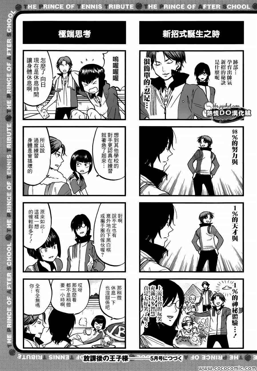 《新网球王子》漫画最新章节四格60免费下拉式在线观看章节第【4】张图片