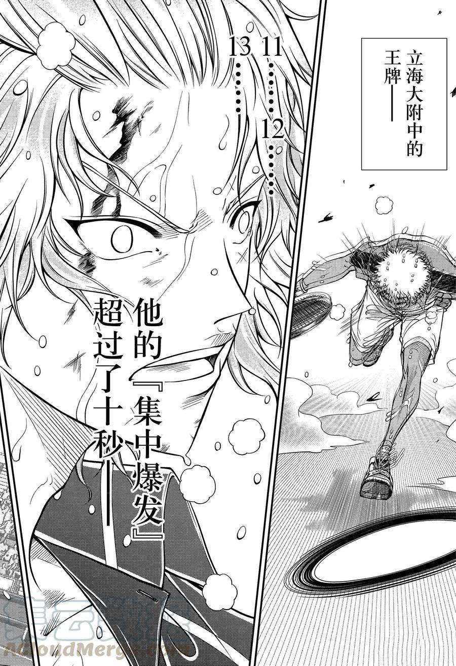 《新网球王子》漫画最新章节第325话 试看版免费下拉式在线观看章节第【13】张图片