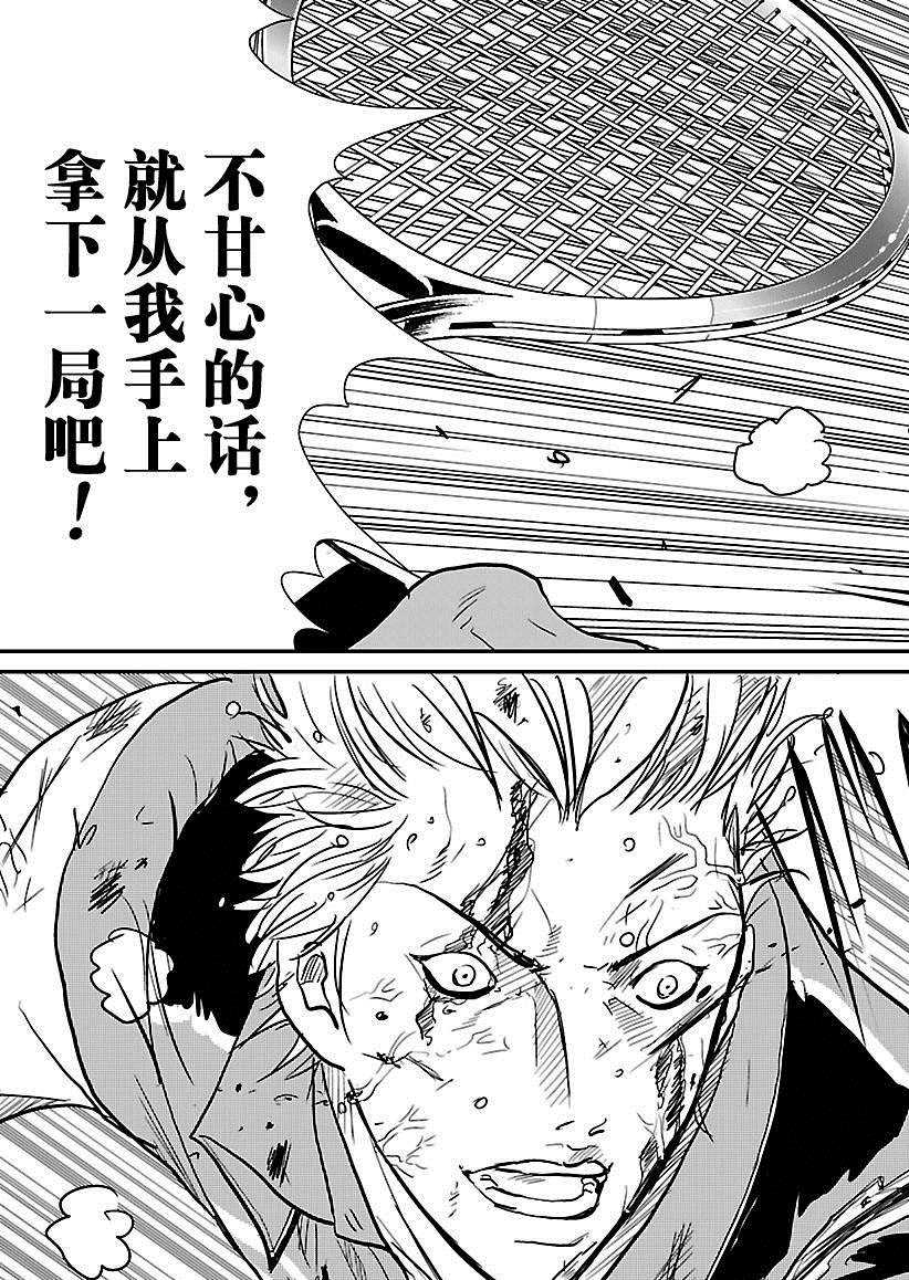 《新网球王子》漫画最新章节第223话 试看版免费下拉式在线观看章节第【17】张图片