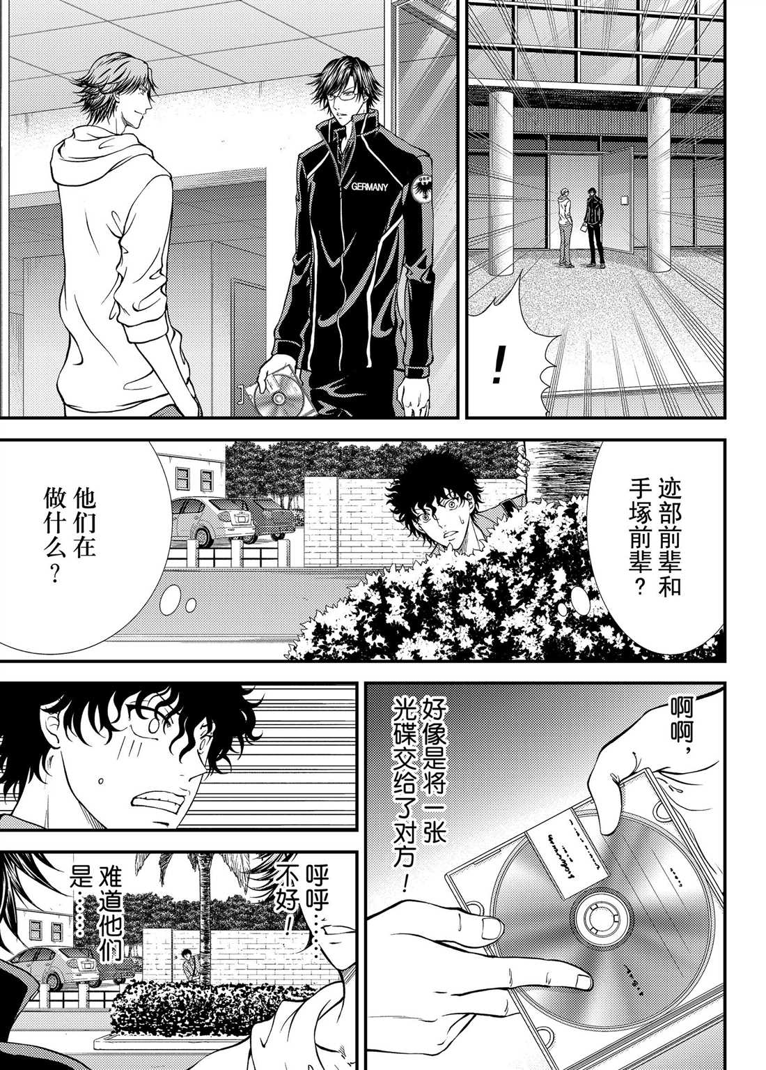 《新网球王子》漫画最新章节第270话免费下拉式在线观看章节第【5】张图片