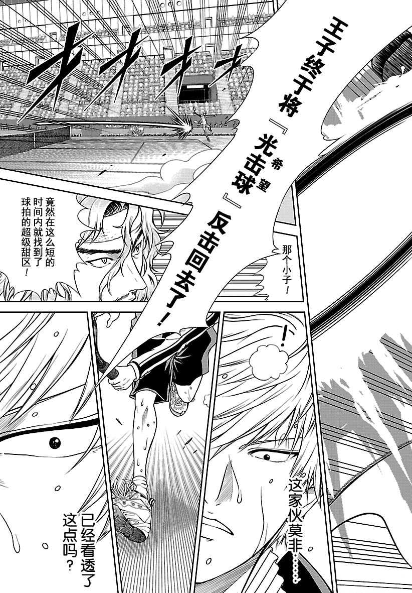 《新网球王子》漫画最新章节第256话 试看版免费下拉式在线观看章节第【11】张图片