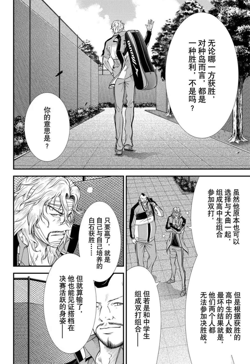 《新网球王子》漫画最新章节第381话 试看版免费下拉式在线观看章节第【10】张图片