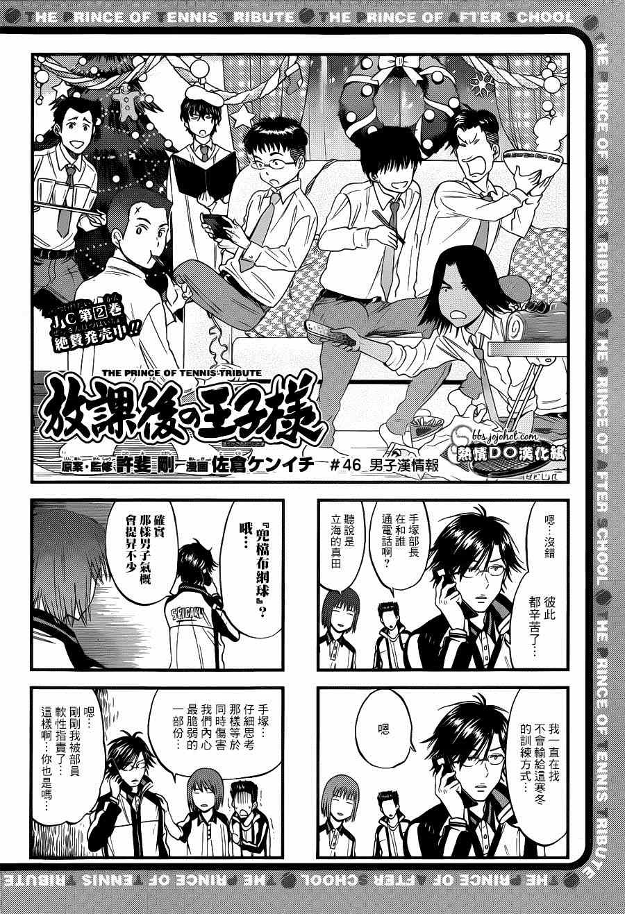 《新网球王子》漫画最新章节四格46免费下拉式在线观看章节第【1】张图片