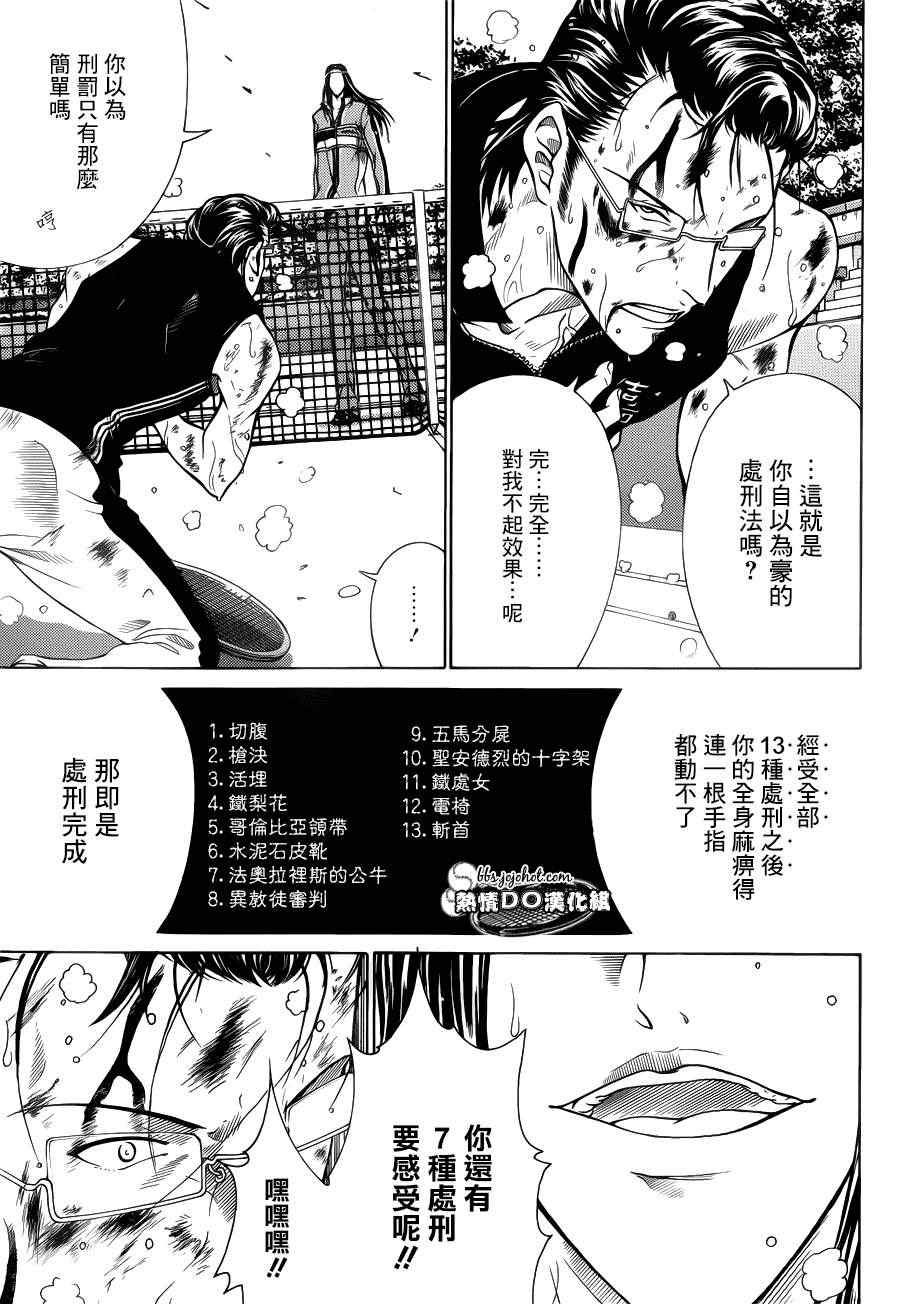 《新网球王子》漫画最新章节第90话免费下拉式在线观看章节第【17】张图片