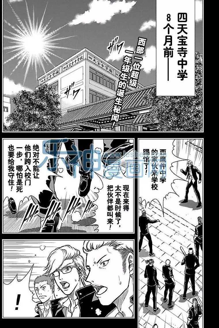 《新网球王子》漫画最新章节第176话 试看版免费下拉式在线观看章节第【1】张图片