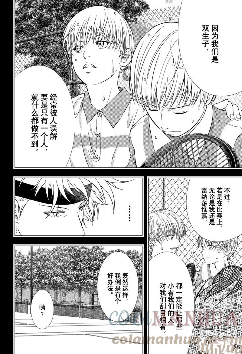 《新网球王子》漫画最新章节第385话 试看版免费下拉式在线观看章节第【8】张图片