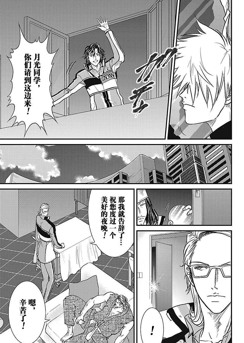 《新网球王子》漫画最新章节第232话 试看版免费下拉式在线观看章节第【13】张图片