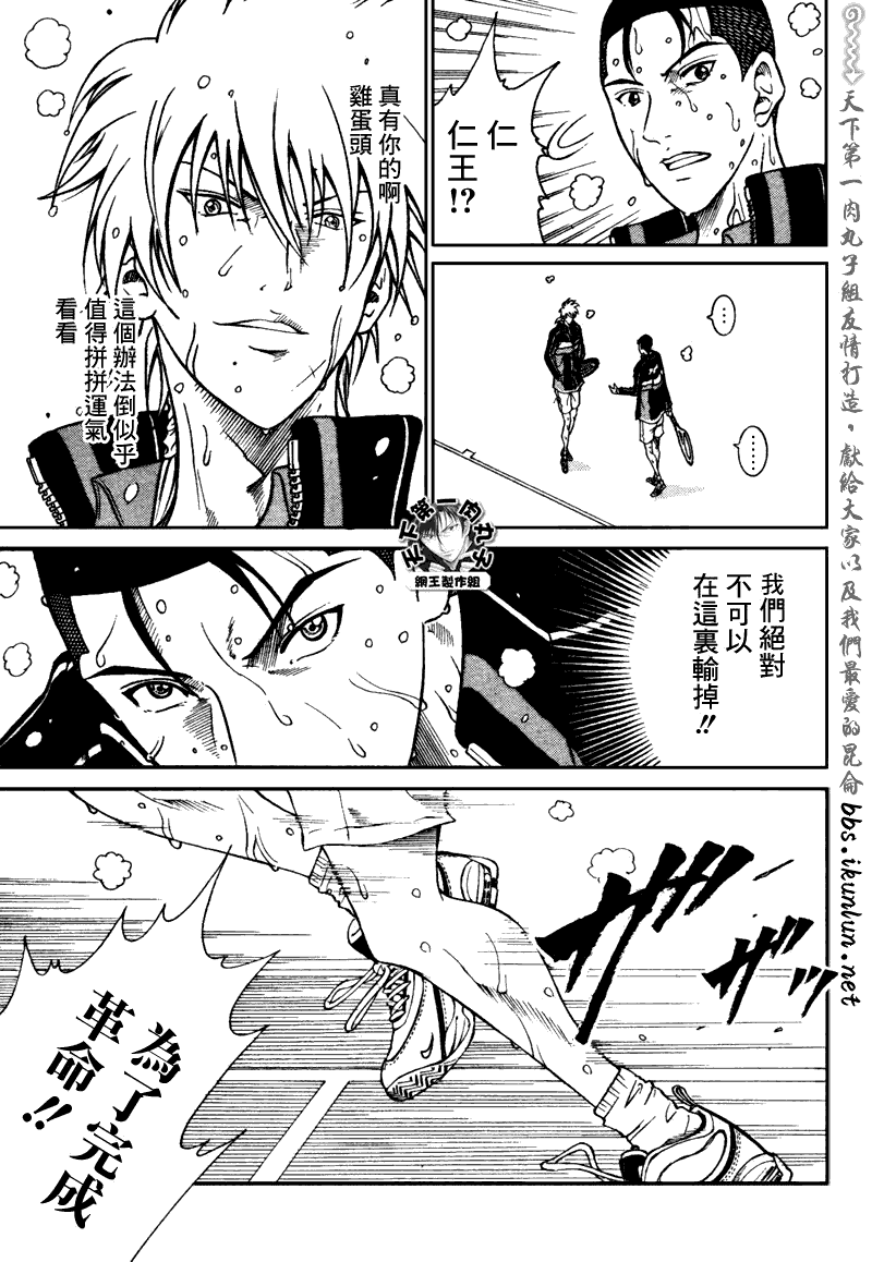 《新网球王子》漫画最新章节第61话免费下拉式在线观看章节第【6】张图片