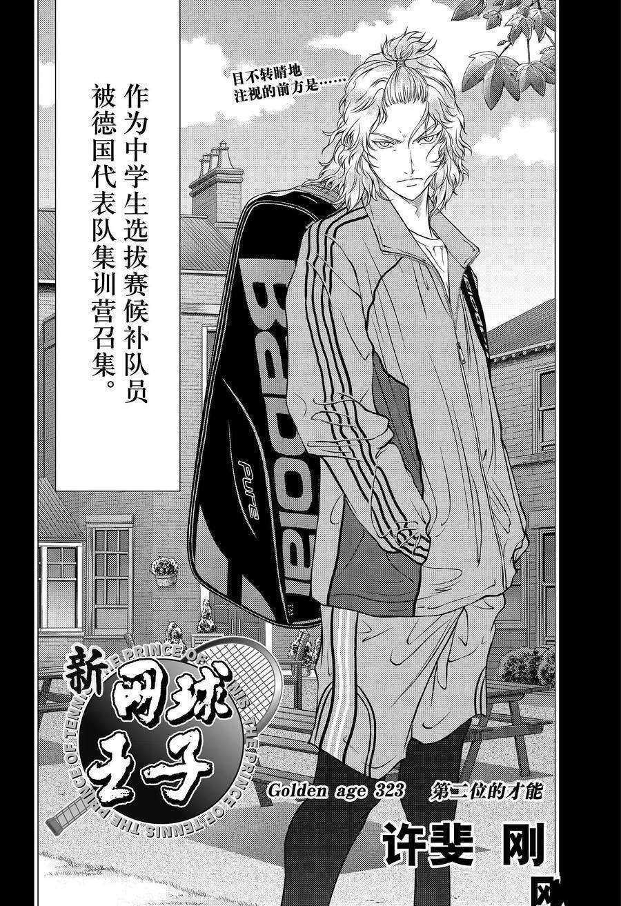 《新网球王子》漫画最新章节第323话 试看版免费下拉式在线观看章节第【2】张图片