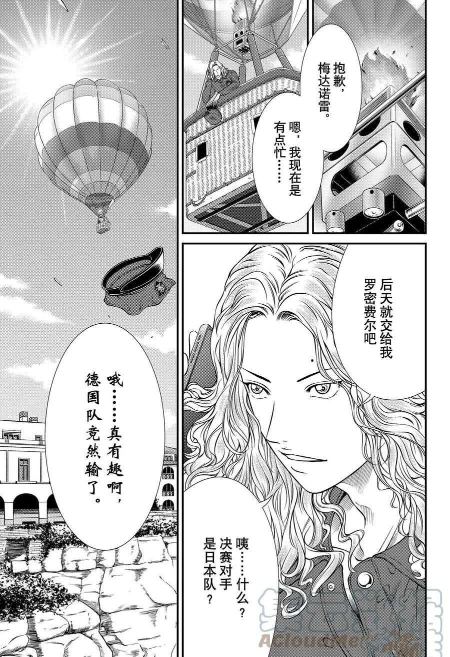 《新网球王子》漫画最新章节第358话 试看版免费下拉式在线观看章节第【7】张图片