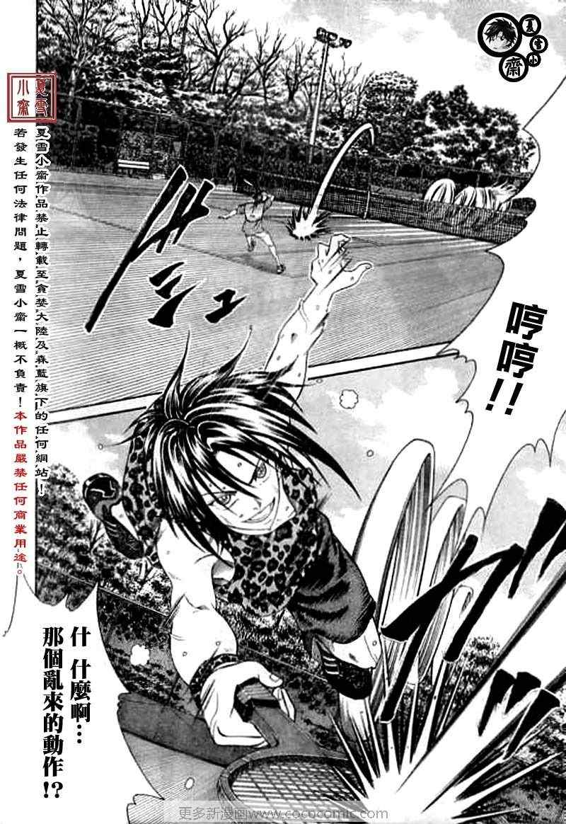 《新网球王子》漫画最新章节第14话免费下拉式在线观看章节第【9】张图片