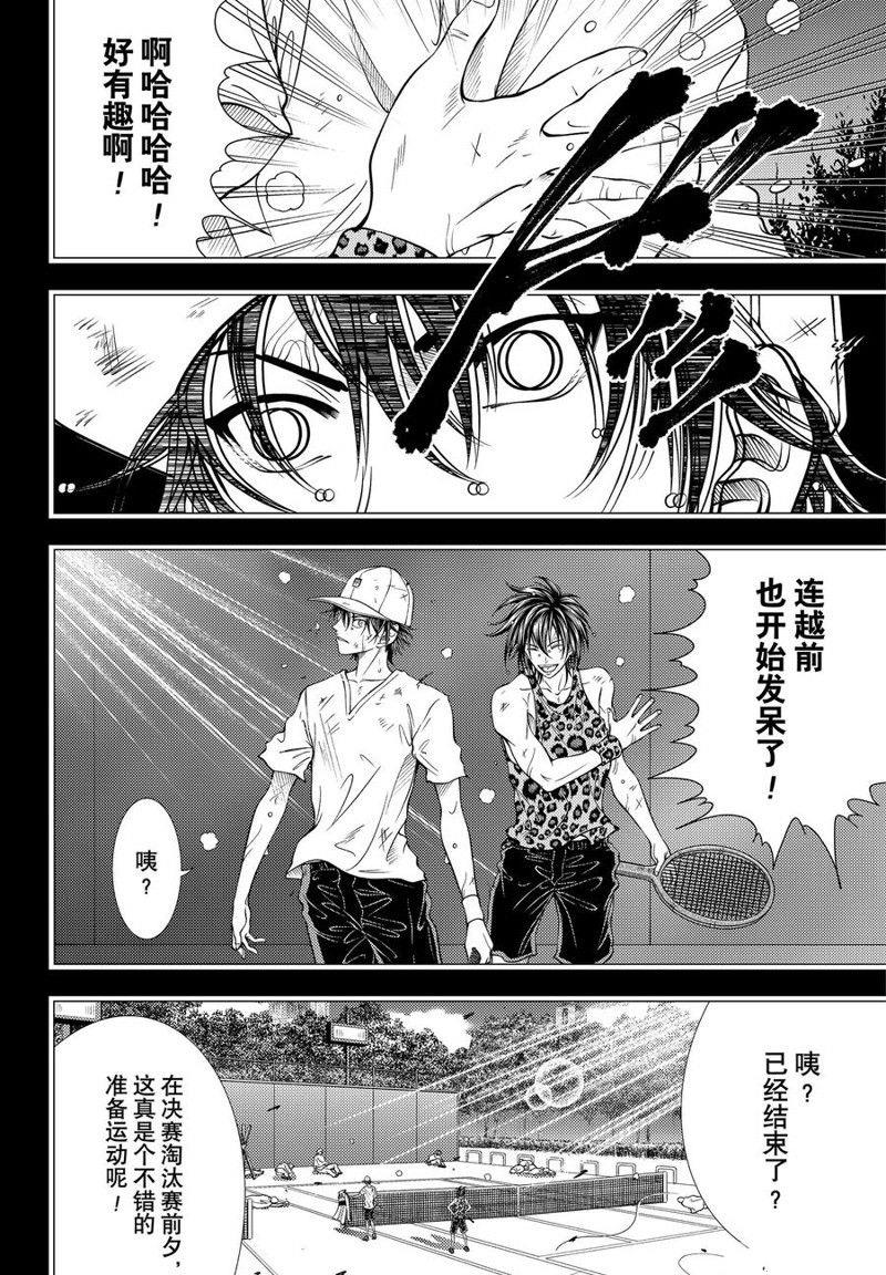 《新网球王子》漫画最新章节第384话 试看版免费下拉式在线观看章节第【12】张图片