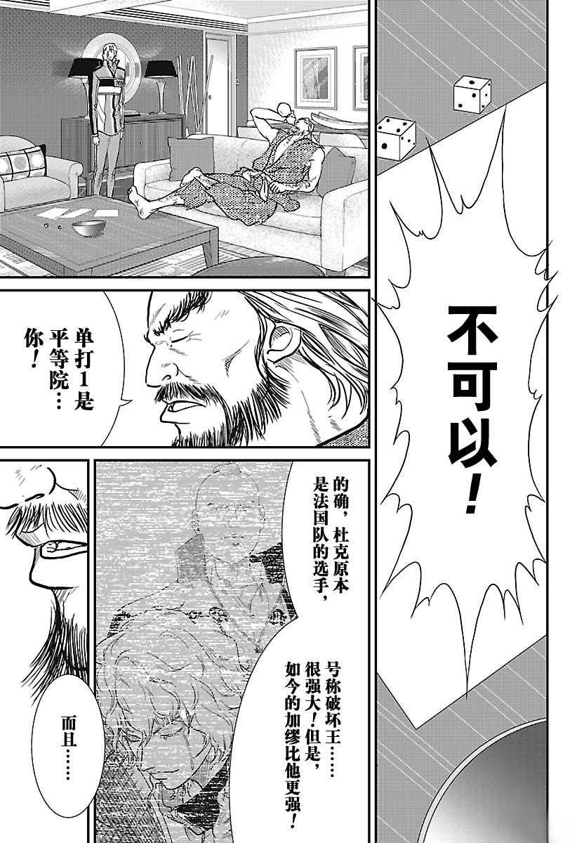 《新网球王子》漫画最新章节第232话 试看版免费下拉式在线观看章节第【3】张图片