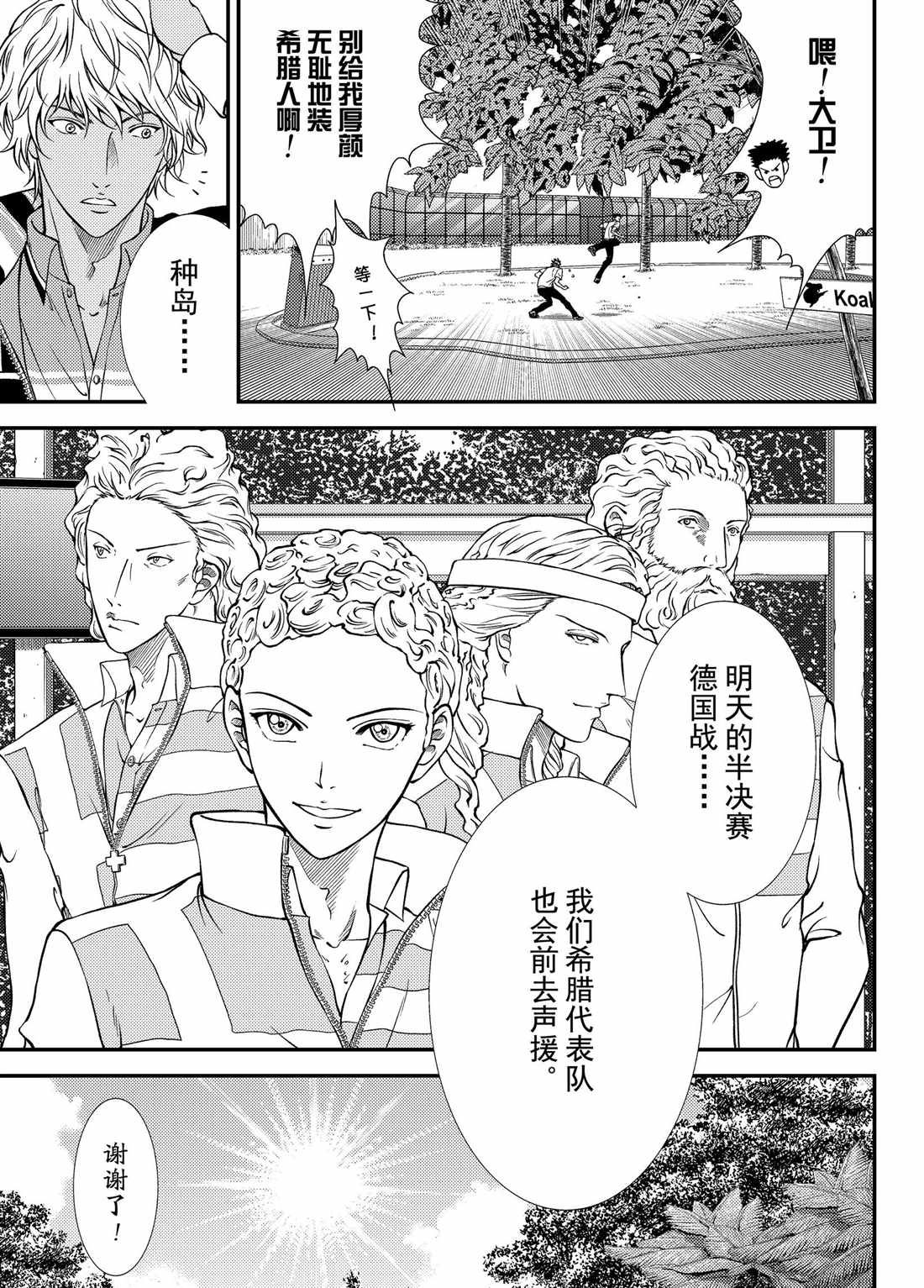 《新网球王子》漫画最新章节第271话 试看版免费下拉式在线观看章节第【3】张图片