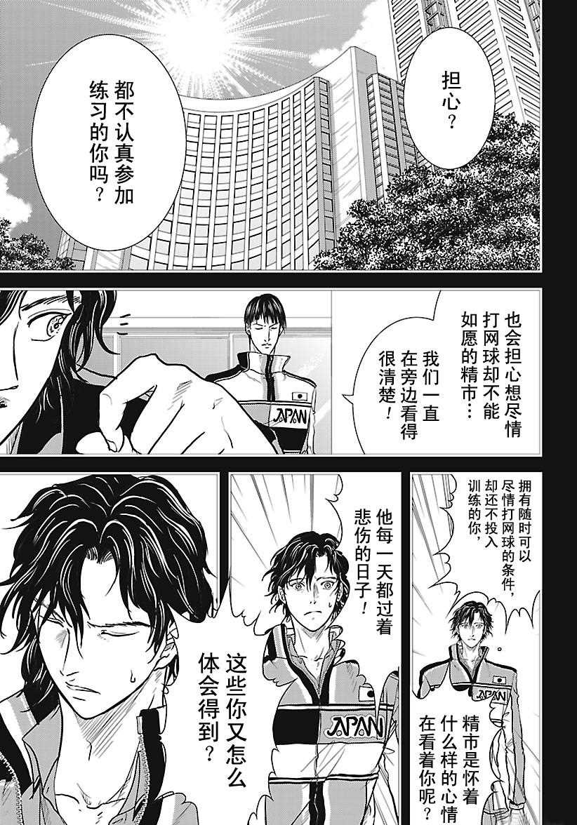 《新网球王子》漫画最新章节第242话 试看版免费下拉式在线观看章节第【15】张图片